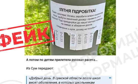 Черговий фейк роспропаганди. Сумських школярів "запрошують" збирати дрони