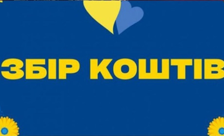 Смілян закликають долучитись до збору коштів для наших захисників