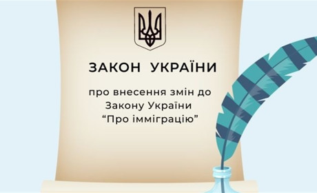 Вдосконалюються умови та порядок імміграції в Україну іноземців та осіб без громадянства