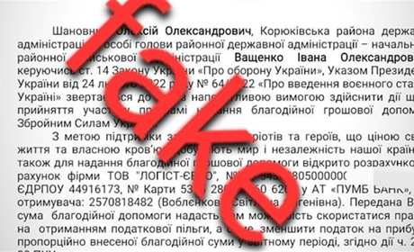Аферисти представляються начальником Корюківської РВА та вимагають гроші від підприємців Менщини