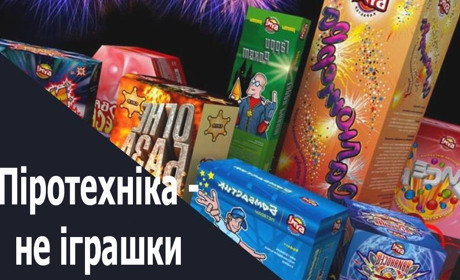 Не затьмарити свято бідою закликають рятувальники