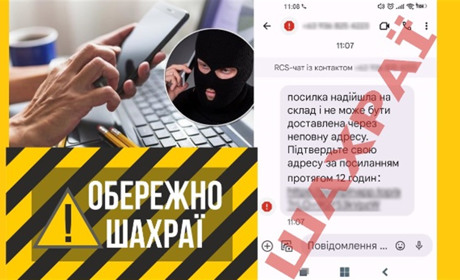 Пастки шахраїв стають все більш "вишуканими". Обережно