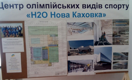 Афера з басейном у Новій Каховці