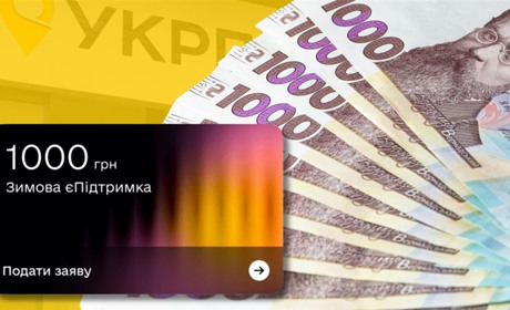 Отримувачі «Зимової підтримки» через Укрпошту матимуть більше часу, щоб витратити кошти