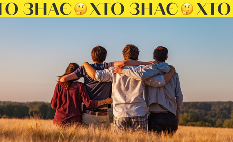 Як заводити друзів у дорослому віці, якщо довелося переїхати через війну в Україні, чи закордон