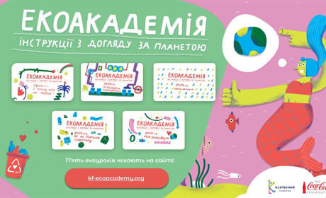 25 хвилин екосвідомого підлітка