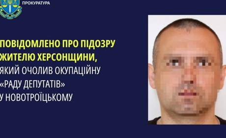 Повідомили про підозру так званому голові окупаційної ради депутатів у Новотроїцькому