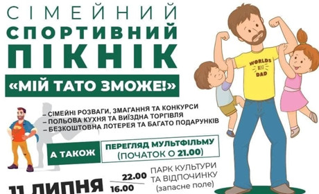 Сімейний пікнік «Мій тато зможе» і кінотеатр під відкритим небом: куди піти на вихідних у Жмеринці
