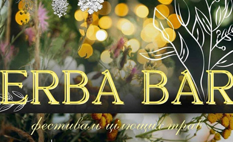 У м. Бар відбудеться фестиваль цілющих трав «Erba Bar»