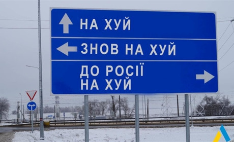 Укравтодор продасть на онлайн-аукціоні легендарний вказівник для окупантів
