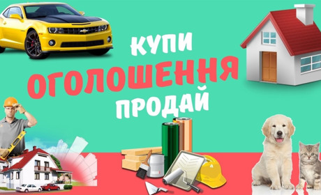 «Купи – Продай» на сторінках Золотоноша.City  і газети «Златокрай»