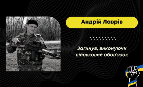 Після важкого поранення помер військовий Андрій Лаврів з Дрогобича: повідомили час зустрічі героя