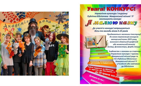 У Жмеринці юних художників запрошують проілюструвати дитячі казки до нової збірки