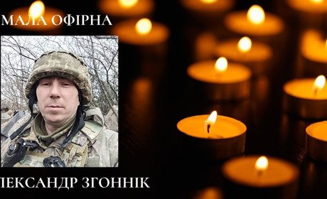 На Луганщині загинув мешканець Малої Офірни, захисник Олександр Згоннік