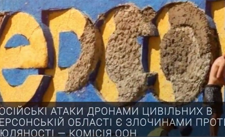 «Ви — ті, кому судилося померти»: терор окупантів на Херсонщині