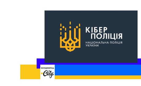 Кіберполіцейські розшукують підозрюваних у злочинах жителів Вараша