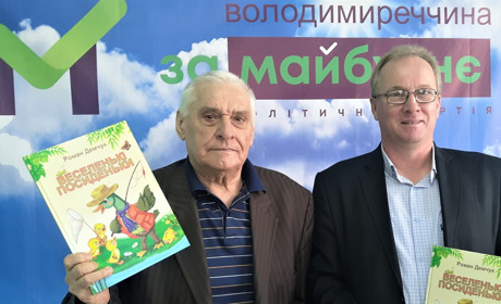 Книгу Романа Демчука «Веселенькі посиденьки» придбали для читачів Володимиреччини
