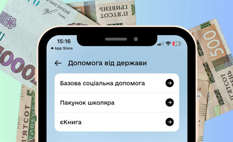 Базова соціальна допомога в Дія: як оформити 5 виплат онлайн