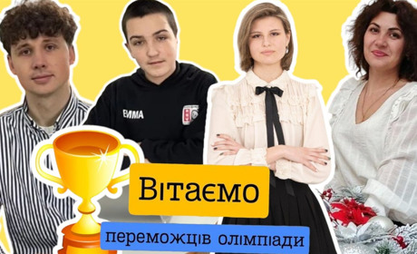 Двоє учнів зі Жмеринки вибороли перші місця на обласному етапі всеукраїнських олімпіад