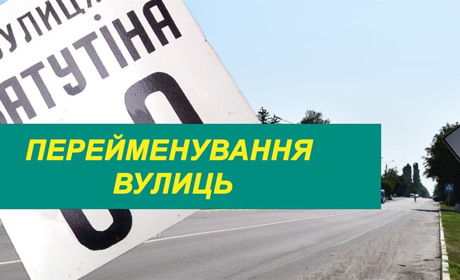 Нові назви вулиць у Купʼянській громаді: у МВА оприлюднили результати відкритого голосування