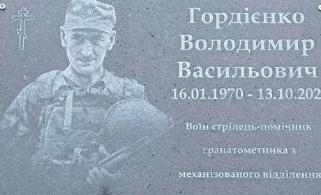 Пам'ятну дошку Герою Володимиру Гордієнку відкрили на фасаді його рідної школи у Пристромах