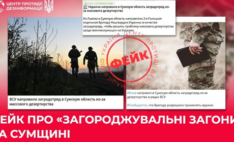 росія вкидає фейк про «загороджувальні загони» НГУ на Сумщині — чергова спроба деморалізації