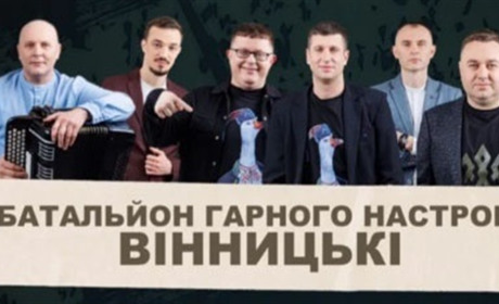 В Барі відбудеться благодійний концерт Батальйону гарного настрою