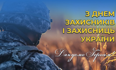 «Наша сила — в єдності, наша перемога — в незламності духу»