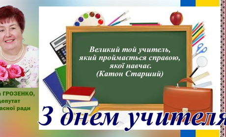Шановні педагоги!
