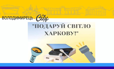 У Вараському районі вісім пунктів збору допомоги Харкову. Про що мова?