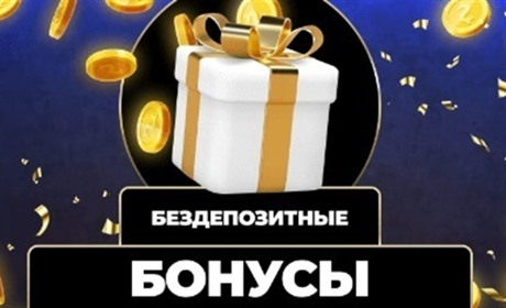 Основные факторы для выбора лучшего интернет казино с бездепозитным бонусом
