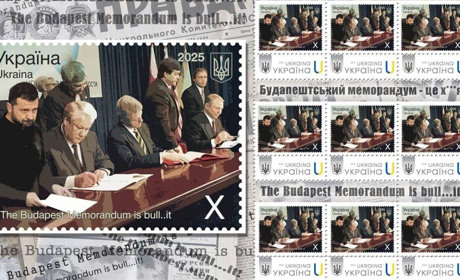 Укрпошта випустила марку «Будапештський меморандум — це х...я»