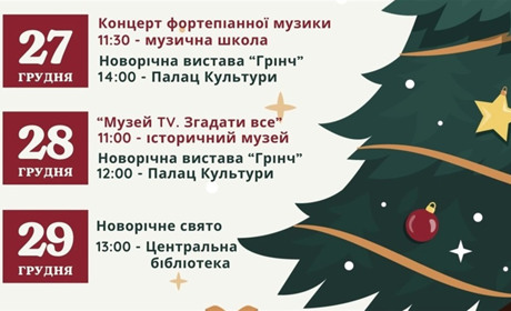 Програма різдвяно-новорічних заходів у Жовтих Водах: анонс