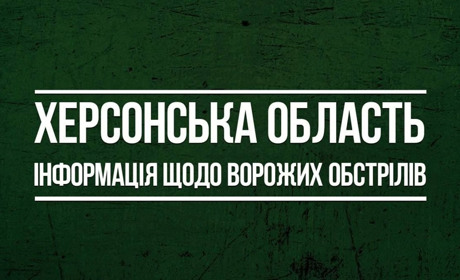 20 червня російські окупанти 72 рази обстріляли мирні населені пункти Херсонщини