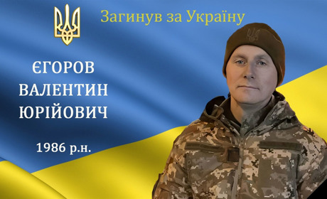 На війні загинув наш захисник та Герой солдат Валентин Єгоров, з с. Комарівці