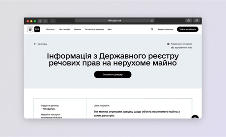 Отримати довідку з Державного реєстру речових прав відтепер можна у Дії