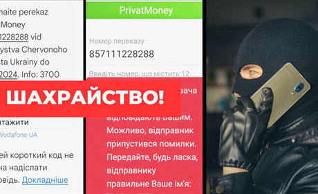 Переказ PrivatМoney від Червоного Хреста: шахраї розсилають фейкові СМС