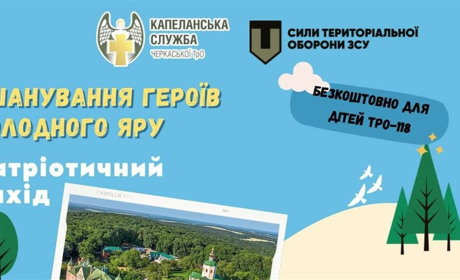 Анонс: патріотичний захід - вшанування героїв Холодного Яру