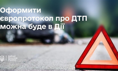 Оформлення ДТП через «Дію»: не потрібно буде викликати поліцію