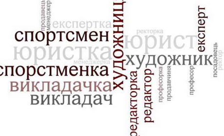 Інженерка і соціологиня: в Україні дозволили вживати фемінітиви в назвах професій