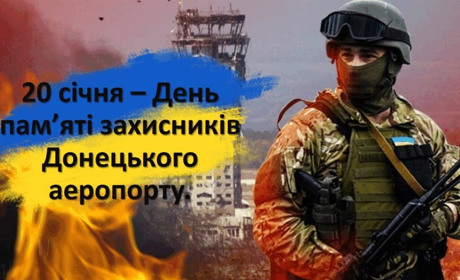 Кіборги вистояли, не вистояв бетон!