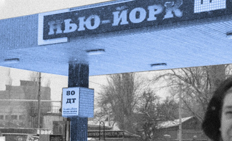 Нафталін і надія Нью-Йорку. Репортаж "Локальної історії" про прифонтове селище