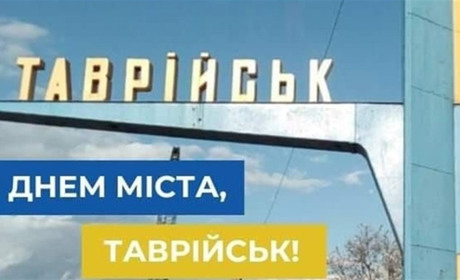 Місту Таврійську - 43 роки: минуле і теперішнє