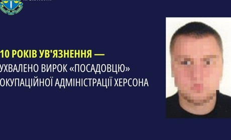 Колаборант, який працював у окупаційній адміністрації Херсона, отримав 10 років ув'язнення