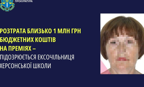 Повідомили про підозру колишній керівниці херсонської школи — вона безпідставно видала премії