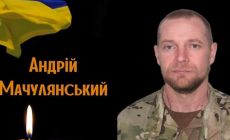 Віддамо шану Герою! На фронті обірвалось життя Андрія Мачулянського