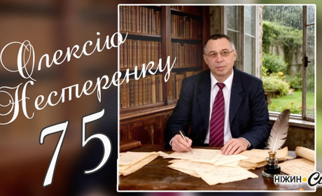 Олексію НЕСТЕРЕНКУ - на його життєвий ювілей