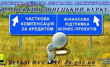 Як розпочати свій бізнес учасникам АТО, внутрішньо переміщеним особам