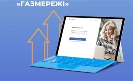 «Газмережі» пропонують зареєструвати особистий кабінет