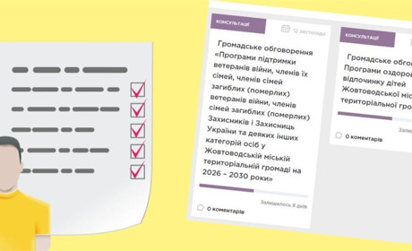 Онлайн-платформа для громадських обговорень у Жовтих Водах: як долучитися до рішень громади